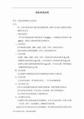 农机买卖与租赁合同的法律要点与实务指南