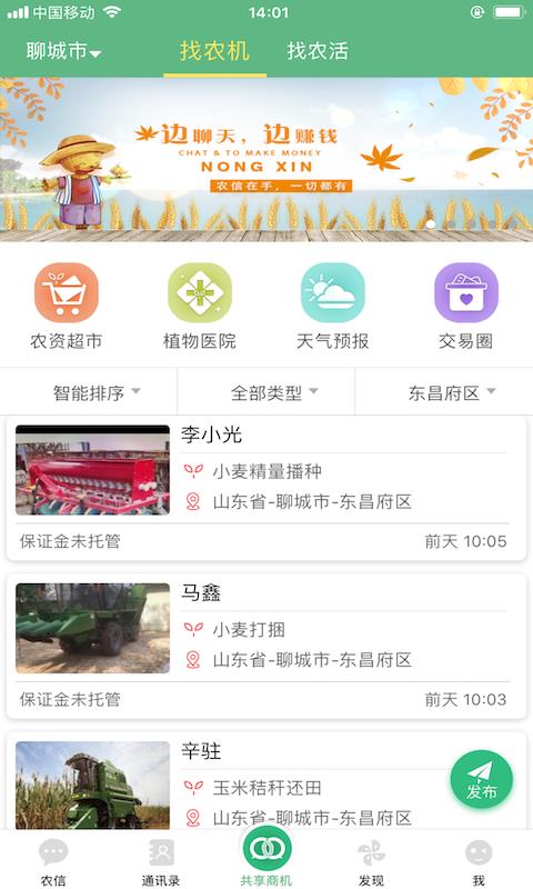 农机租赁合伙人计划 3.4.7合作模式详解